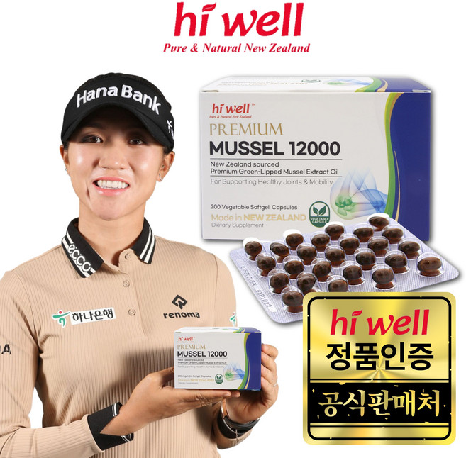 하이웰 뉴질랜드 프리미엄 초록홍합 오일 12000 (200소프트젤), 200정, 1개