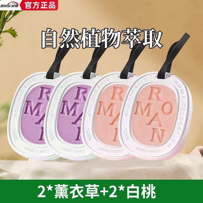 石膏香薰蠟片 室內車載除味 香氛, 1個, 驚喜組合： 2*薰衣草+2*白桃  4盒