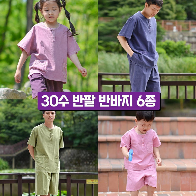 [P0007] 여름 생활한복 30수 어른 아동 공용 반팔티 반바지 개량한복 /오버핏/하복/절복/법복/지장사