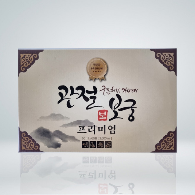 관절보궁 프리미엄 msm 관절 및 연골건강 칼슘 비타민D (1개월분), 1개, 60ml