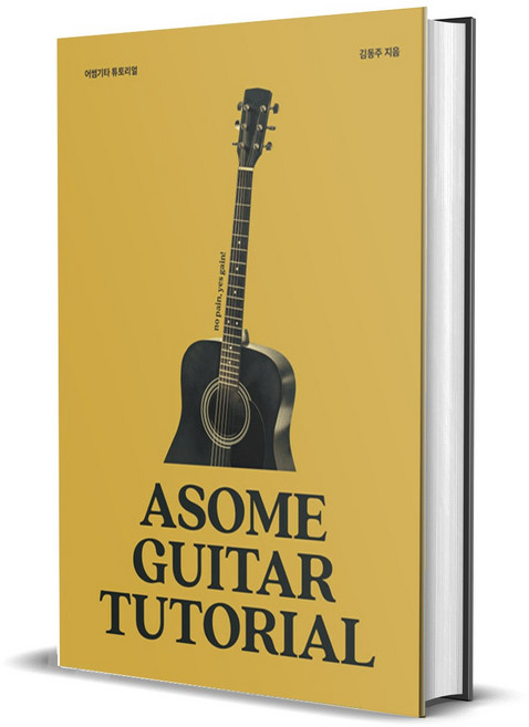 어썸기타 튜토리얼