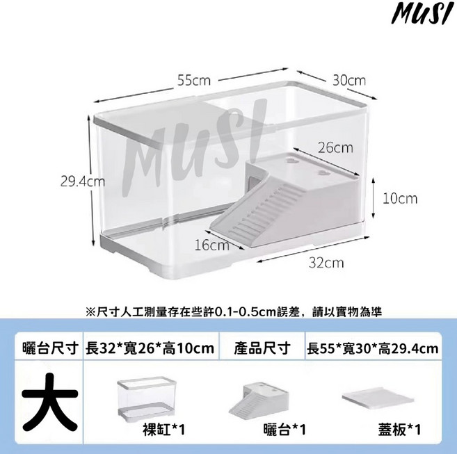 MUSI陸龜飼養箱 烏龜缸 帶曬台 底部漏水 方便換水 烏龜箱, 1個, 47.85L, 防逃脫烏龜飼養箱-大(宅配)