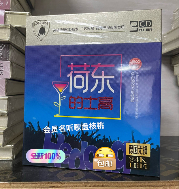 荷東 經典懷舊的士高 無損音質 24K金 3CD, 1個