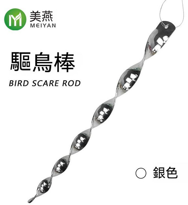 MEIYAN 驅鳥棒 反光物理驅趕防鳥裝置, 1個, 1.銀一支 滿10支一包裝