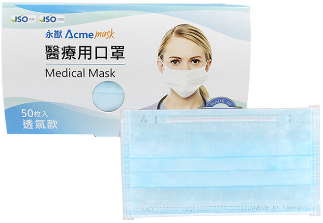 永猷成人醫用口罩 透氣款 雙鋼印 醫療口罩, 藍色, 1個, 50片