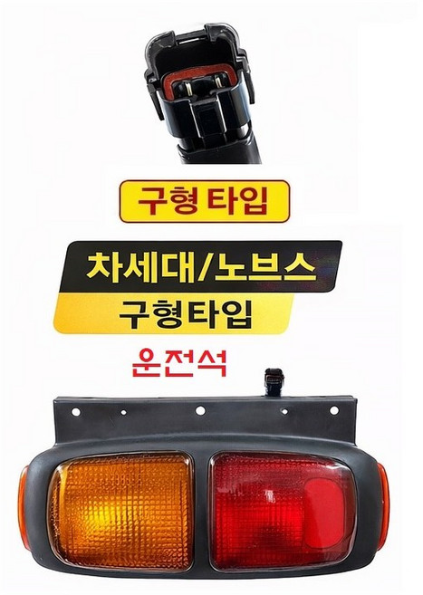 대성부품/대우트럭 데루등/브레이크등/차세대 데루등/노브스 데루등/프리마 데루등/울트라 데루등/유로4/구형트럭/화물차/대형트럭/카고/덤프/추레라/테일램프/후진등/후미등/5톤/램프/차, 1개