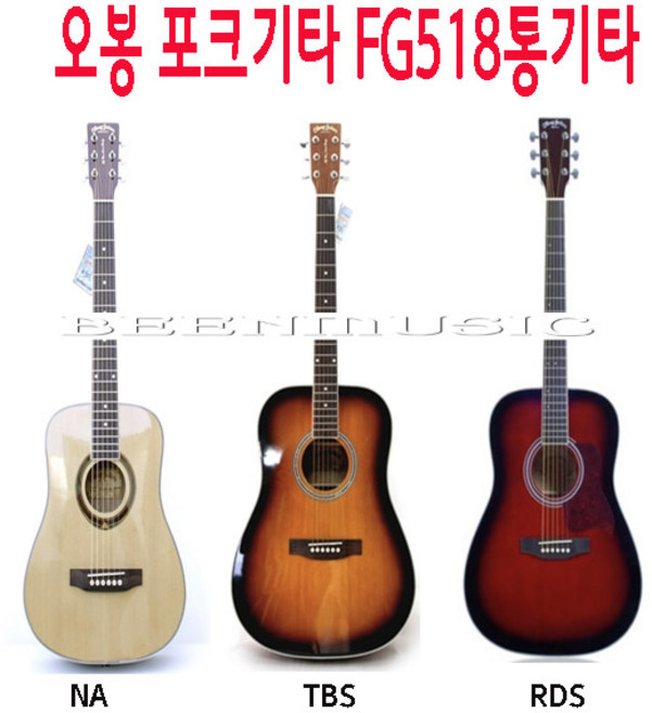 통기타 오봉 포크기타 FG518 입문용 기타, NA, 1개