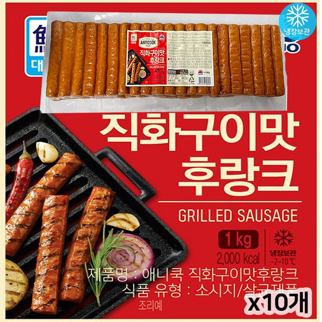 사조 대림선 애니쿡 직화구이맛 후랑크 1kg x 10개 / 숯불구이맛 소세지 소시지, 10kg, 1박스