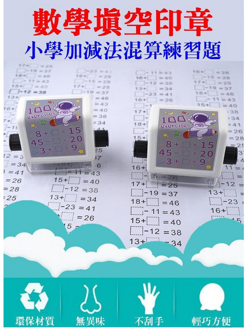 連續印章 數學印章 (贈印油收納盒) 老師印章 補習班印章 家長印章 考試印章 數學老師印章 數學滾動印章, 1個, 黑色