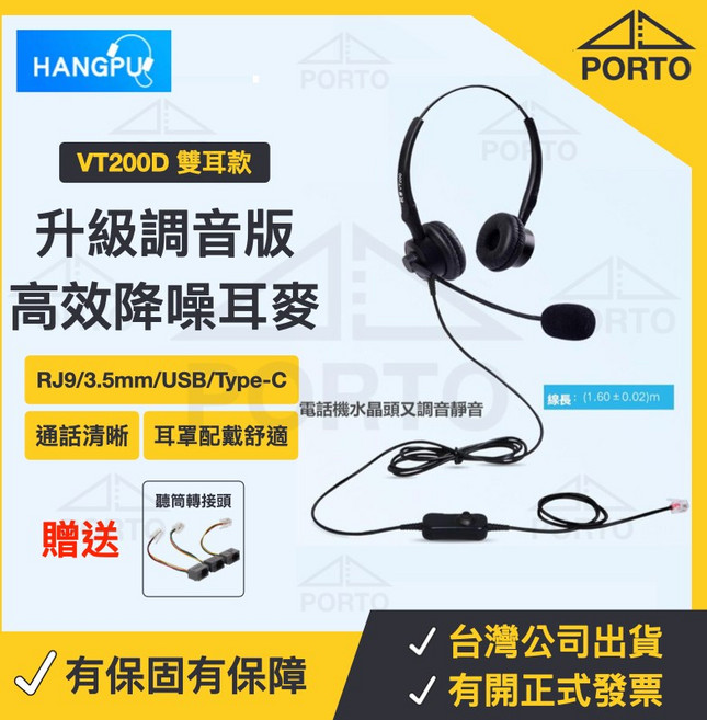 杭普耳機 VT200D 客服耳機 頭戴式耳麥, 3.5mm(雙孔) 轉 RJ9水晶頭