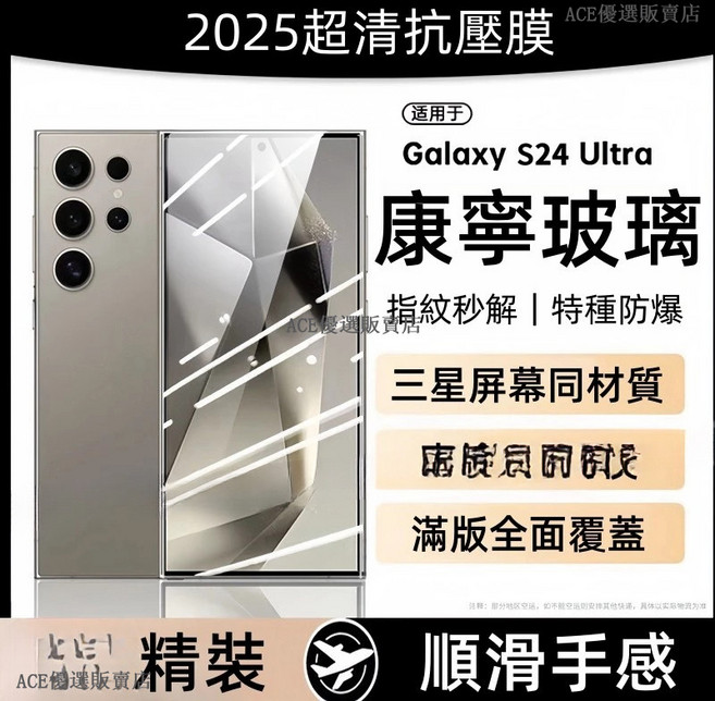 2025 超清抗塵膜 康寧玻璃 保護貼 適用於 Galaxy S24 Ultra 三星螢幕同材質 滿版全面覆蓋, 高清保護貼,三星 A07, 1個