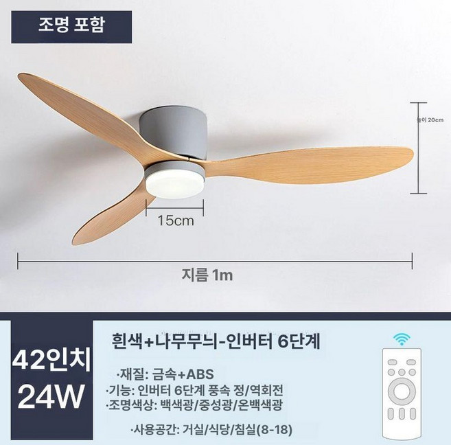 SOVE 실링팬 저소음 무등 주파수 천장선풍기 천정형, 42인치 그레이 우드 패턴 등 포함, 기본 색상