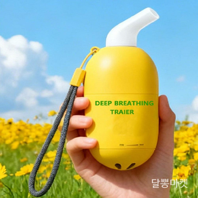 복식 호흡 훈련기 흉곽 횡격막 강화 폐활량 트레이닝, 밝은 노랑, 1