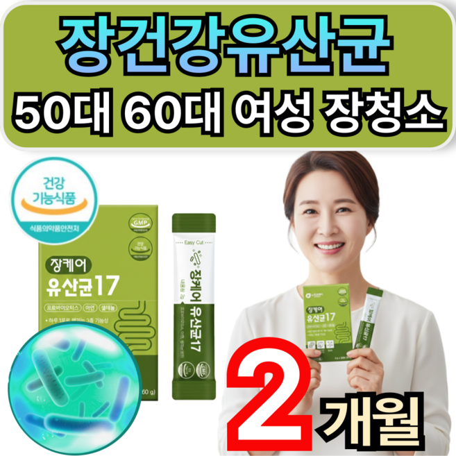 장건강유산균 장 케어 50대 60대 여성 장청소 장유산균 프로바이오틱스유산균 셀레늄 휘게라이프, 2개, 30회분