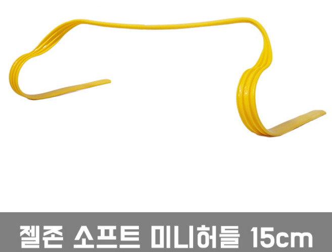 젤존 소프트미니허들 15cm 23cm 30cm, 1개