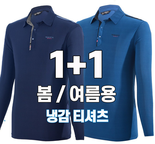 워킹맨 아울렛 1+1 봄 여름 시즌 냉감소재 시원한 베이지 카라 남성 긴팔티셔츠 아웃도어 일상복 근무복 외출복 작업복 골프웨어 A226