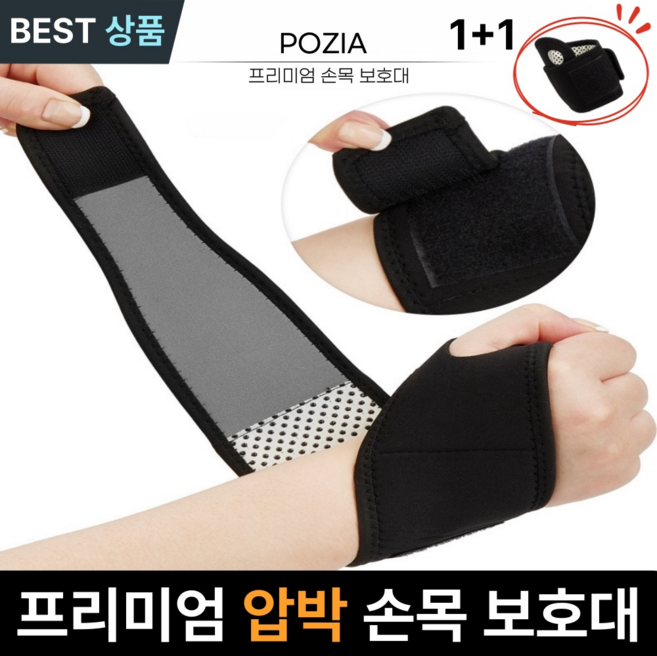 당일배송 프리미엄 임산부 손목 보호대 육아맘 직장인 압박 손목 보호대 좌우세트, 1세트