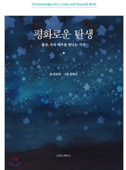 평화로운 탄생 : 출산 우리 아가를 만나는 시간, 균하스페이스
