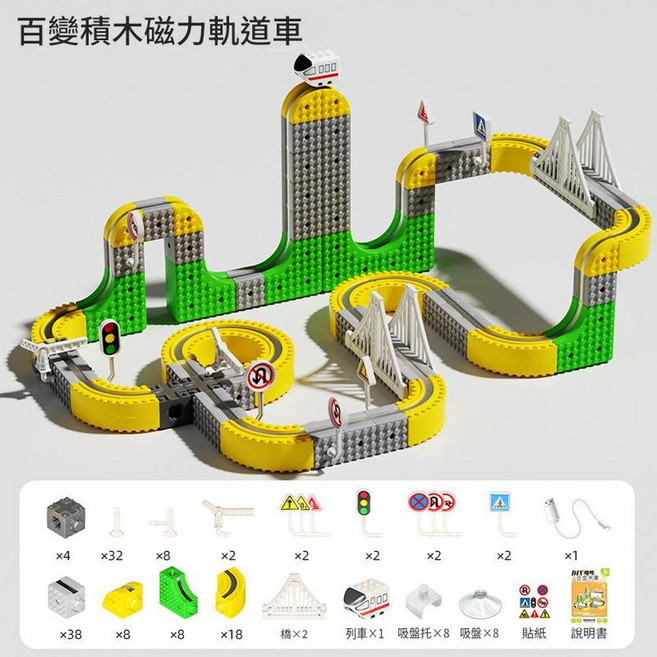兒童百變積木磁力軌道車 80PCS 手提禮盒, A333 - 338A磁性積木軌道車175PCS 手提禮盒 - 中文, 1個