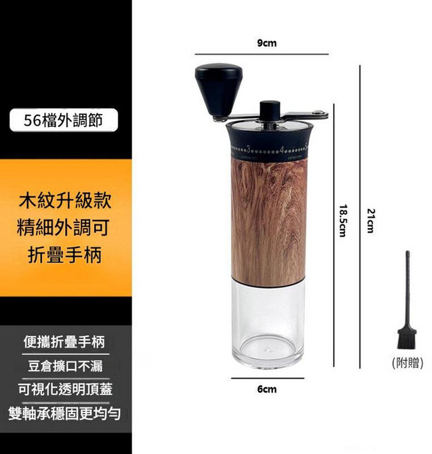 手搖行動式咖啡磨豆機 陶瓷磨芯 小巧便攜 拆卸易洗, 外調木紋升級款雙軸承黑色 56檔外調節, 1個, 25ml