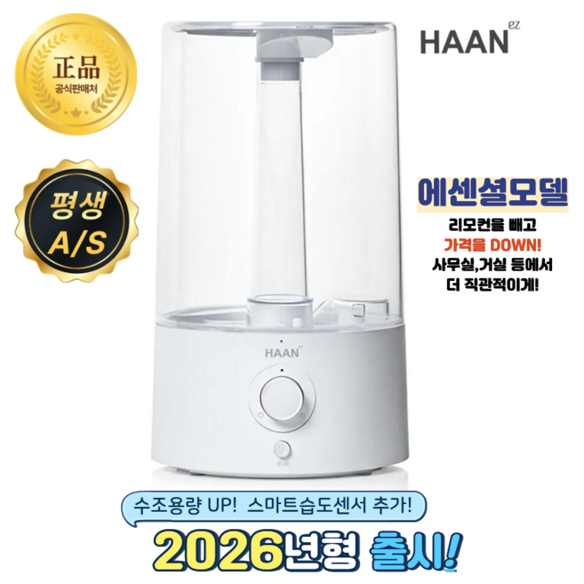 한경희 신생아 대용량 5L 간편세척 복합식 스마트가습기 5L, 2026년형 초미세가습기(리모컨X), 퓨어화이트