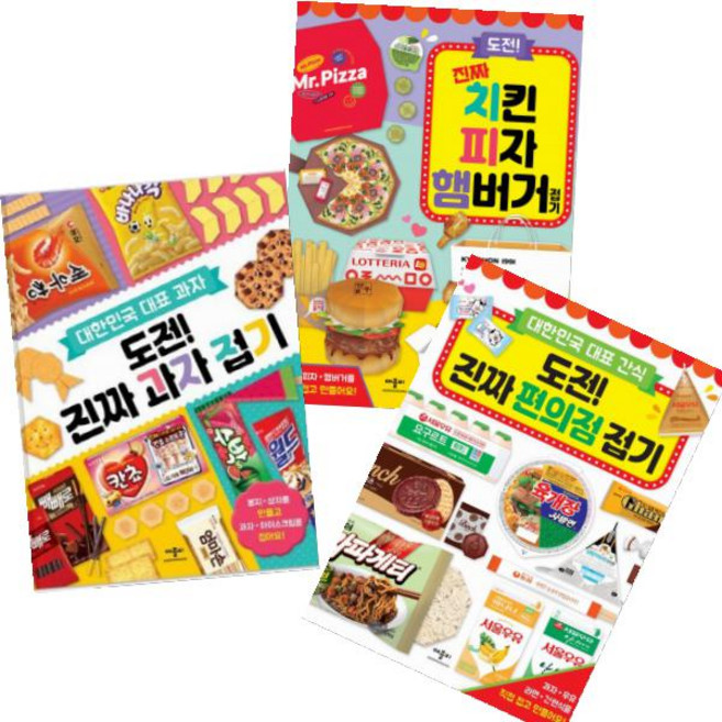 도전 진짜 편의점 접기 + 도전 진짜 과자 접기 + 도전 진짜 치킨 피자 햄버거 접기 [전3권+사은품], 애플비북스