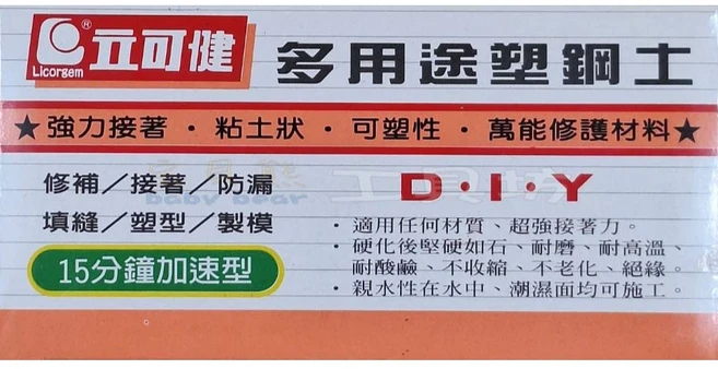 立可健 多用途塑鋼土 15分鐘加速型 500g, 1個