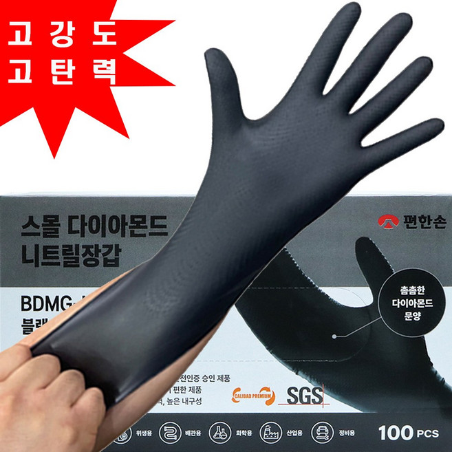 편한손 두꺼운 니트릴장갑 블랙 100매, 100개, 중(M)