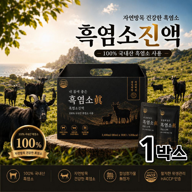 옥가네 100% 국산 흑염소 진액 / 12세트구매시 홍성호 울릉도 마가목 흑염소진액 사은품, 1세트, 80g