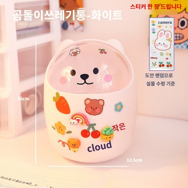 클로젯 곰돌이 원형 테이블 휴지통 미니 큐티 책상 위 공부 사무용 쓰레기통, 화이트