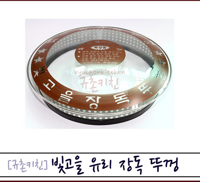 빛고을황토 [규촌키친] 빛고을 강화유리 장독뚜껑 항아리뚜껑 국내산 (18cm~40cm 모음), 1개