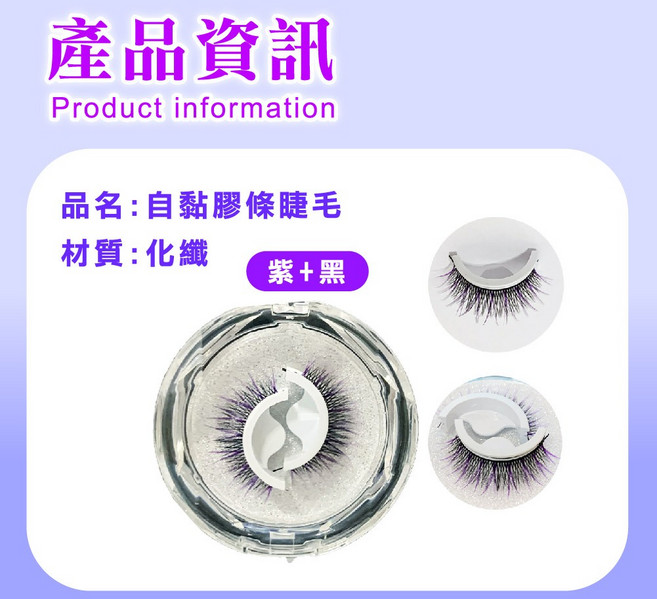 自黏膠條睫毛 3D交叉免膠磁吸軟磁睫毛, 1個, 【紫加黑 1副/3D交叉自黏假睫毛】