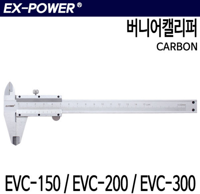 EX-POWER/버니어캘리퍼/EVC-200/CARBON, 1개