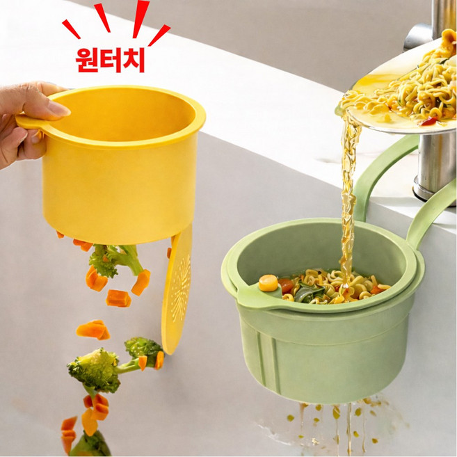 에보윈 싱크대 초간단 분리형 원터치 음식물 거름망, 1개, 옐로우