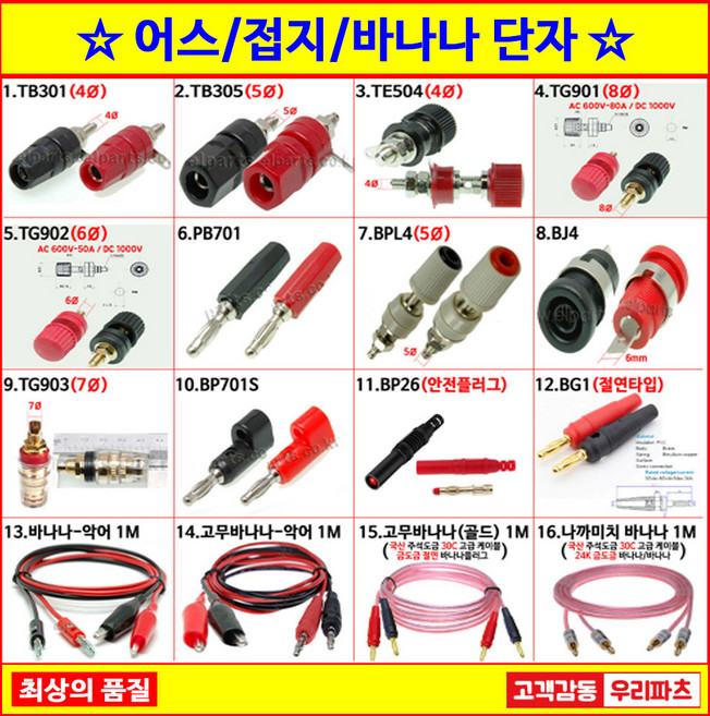 접지터미널 4MM 6MM 8MM 어스단자 테스트케이블 스피커단자 원형어스 구미단자 접지단자 원형단자 TG901 바나나잭 바나나플러그 바나나케이블 어스케이블 접지바나나 팔각단자, 3. TE504 적색, 1개