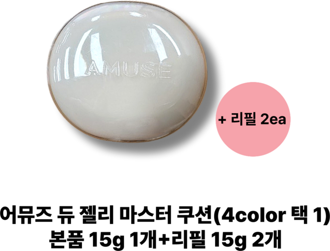 어뮤즈 듀 젤리 마스터 쿠션 본품+리필2ea AMUSE 물막광쿠션, 1개, 내추럴