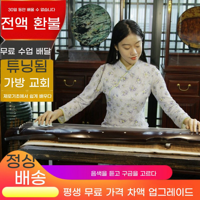 신스팟 고금 거문고 오동나무 칠현금 입문 국악 초보자 악기 교육용 실기, 1개, P. 업그레이드된 갈색 Zhongni + 모든 부품 포