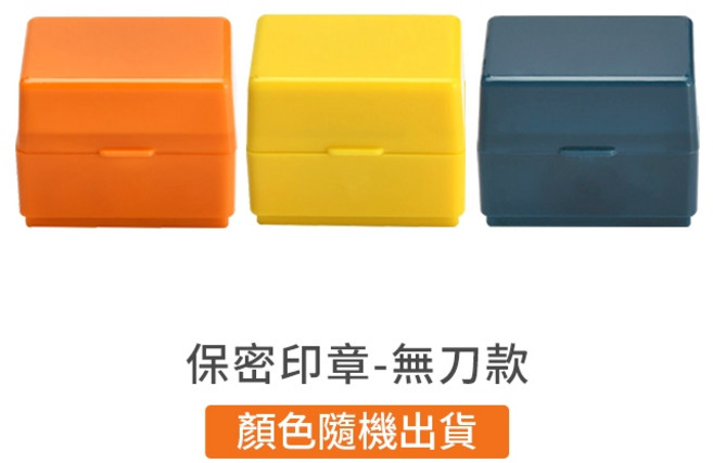 新升級加寬【 隱私神器】保密印章 亂碼印章 保密印章 資料保護章 包裹塗改 個資去除 熱感應紙塗改 隱形筆, 1個, 【無刀款】隨機顏色