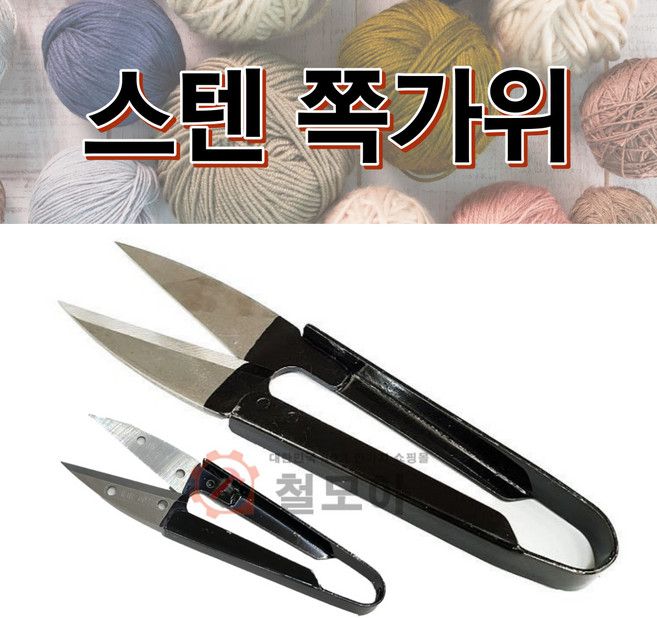 기본 스테인레스 쪽가위 재단 원단 공예 삼덕 고급 스텐 가위 실 스틸 특수강, 1개