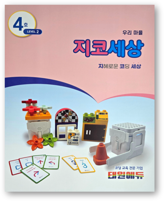 지코세상 [지니봇 기초 코딩 교재], 1개, 4호 2레벨
