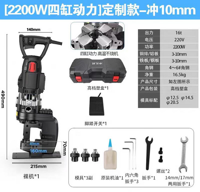 MOYI摩谊 電動液壓沖孔機 定制款 2200W四缸動力 角鋼槽鋼兩用 沖孔10mm 1套 裸机 高档塑盒 脚踏开关 模具 原装机油 内六角扳手 螺丝 两用扳手, 裸机, 高档塑盒, 脚踏开关, 模具, 原装机油, 内六角扳手, 扳手, 螺丝, 两用扳手