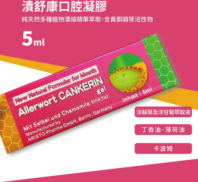 德國進口 潰舒康 口腔凝膠, 1個