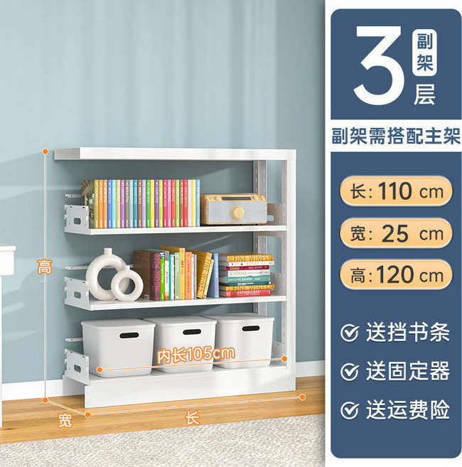 家用鋼製多層書架落地置物架, 三層副架-110*25*120cm
