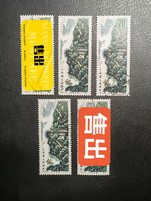 T53 郵票 信銷票 -8 無薄裂, 參考詳情頁