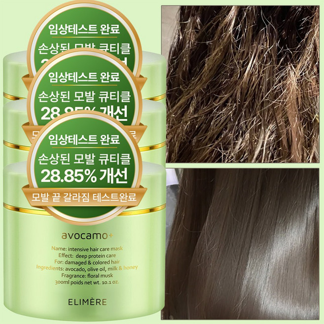 엘리메르 아보카모 헤어팩, 300ml, 3개