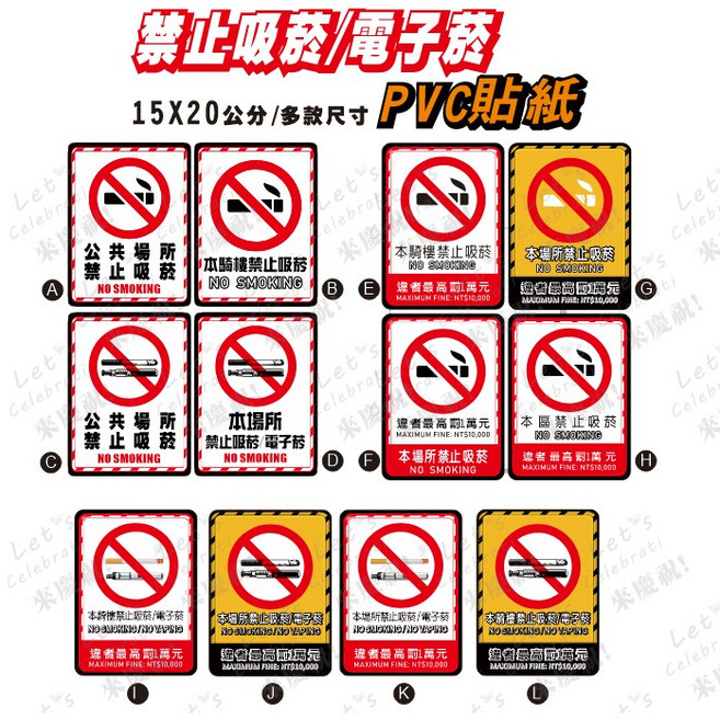 禁菸貼紙 PVC防水耐曬 3M商業級反光貼紙, 1個, H,貼紙霧膜 - 21x29CM