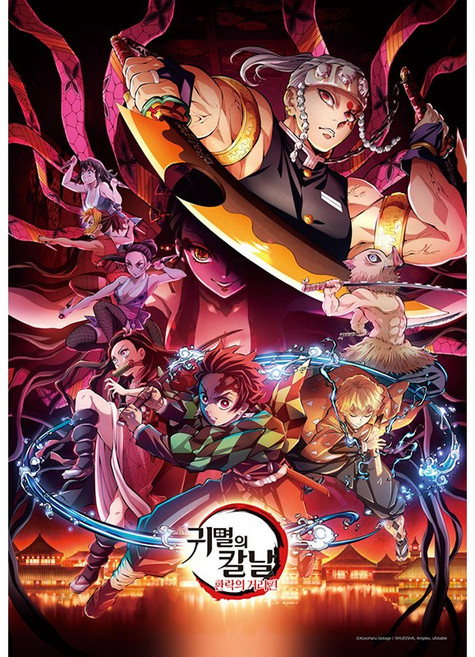 누니 1000피스 직소퍼즐 귀멸의 칼날 환락의 거리에서 벌어진 결전, 렛츠퍼즐, 아이엔피