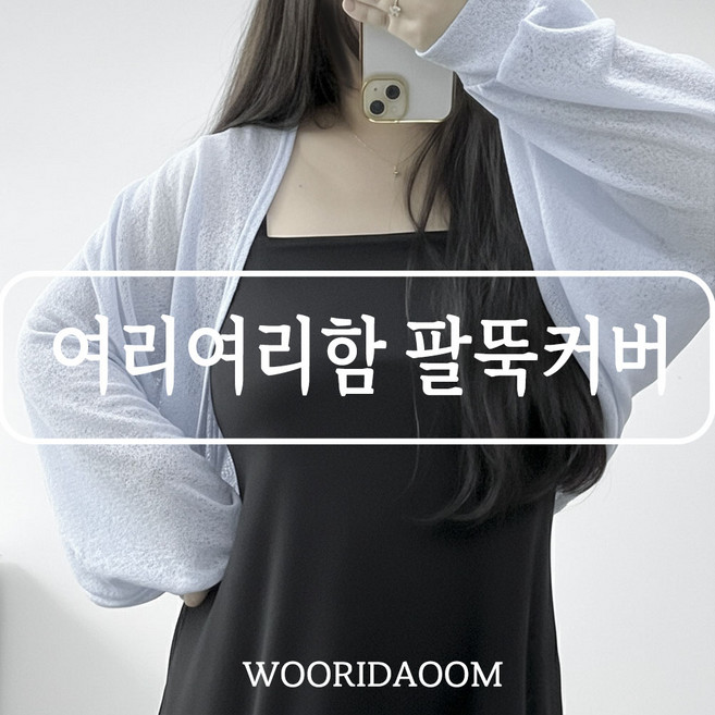 여름필수 66-120 꿀템 여리여리 팔뚝커버 퍼프소매 크롭 볼레로 가디건 긴팔 빅사이즈 여름 아우터 5XL