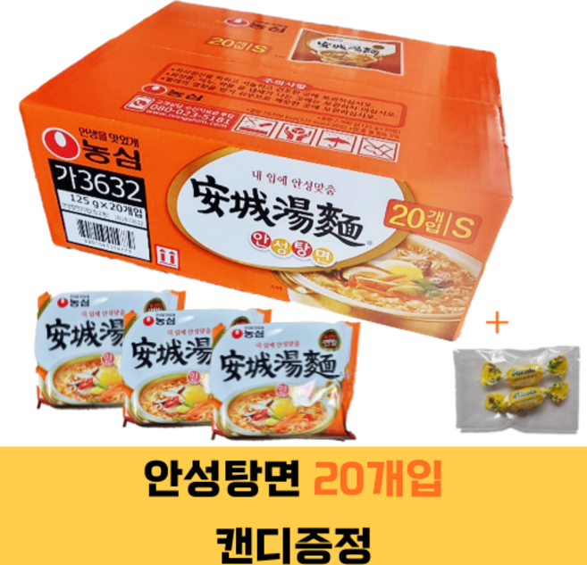 농심 안성탕면 125g 한박스 리콜라캔디증정, 20개