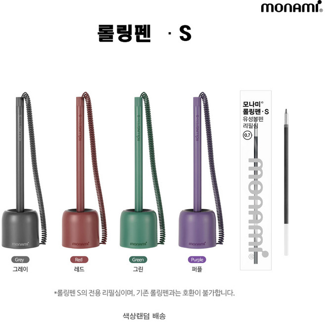 모나미 롤링펜 S 0.7mm, 리필:1타스 12입